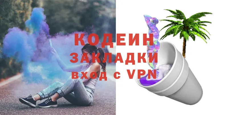 купить закладку  МЕГА как зайти  Codein Purple Drank  Красноармейск 